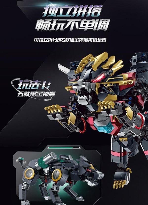 預購-GULY 80507 百獸黑獅神王 