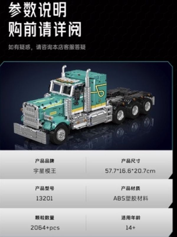 宇星13201 彼得美式卡車 