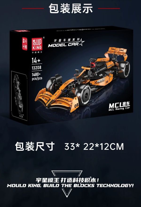 宇星13208 MCL賽車 