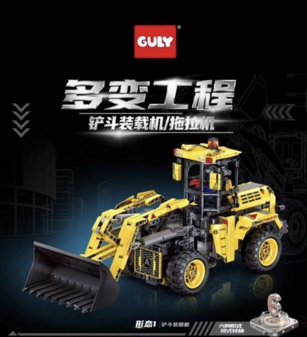 GULY 96001 多變工程 黃(動態版) 