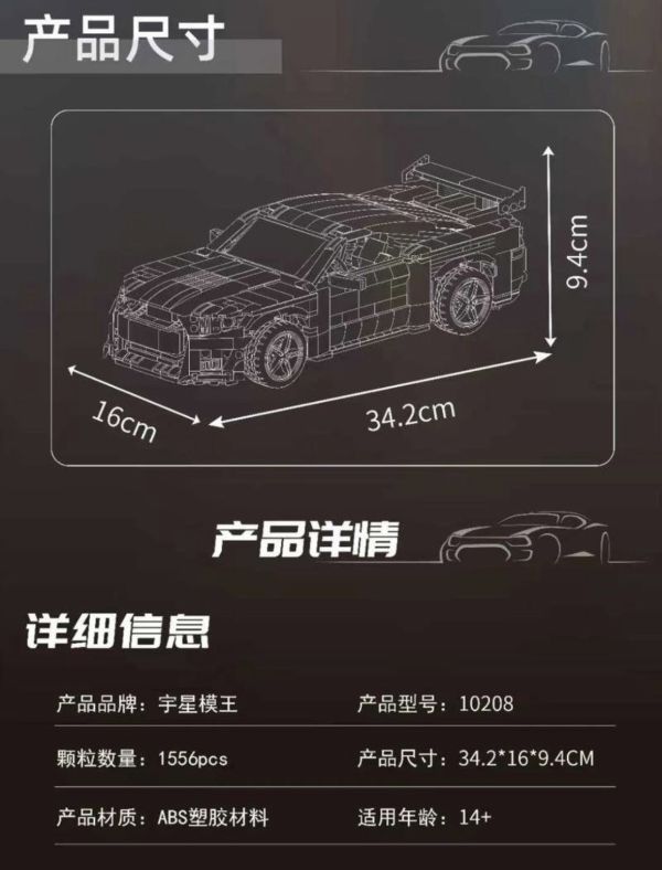 宇星10208 謝爾比 GT500 