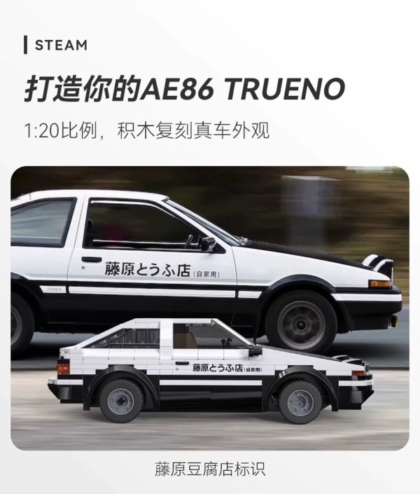 CaDA C51086 頭文字D AE86 
