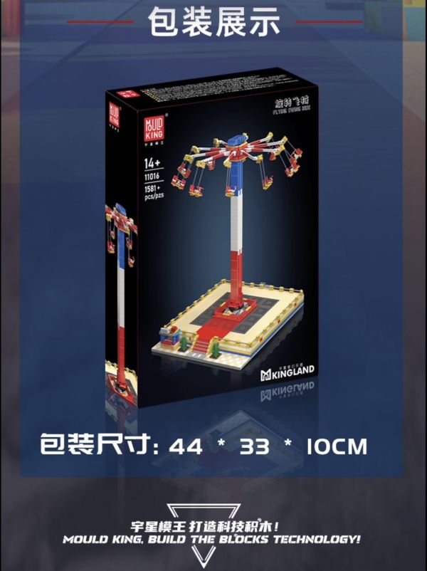 宇星11016 旋轉飛椅 