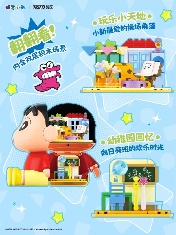 AREA-X AB0154 蠟筆小新：玩具大作戰 