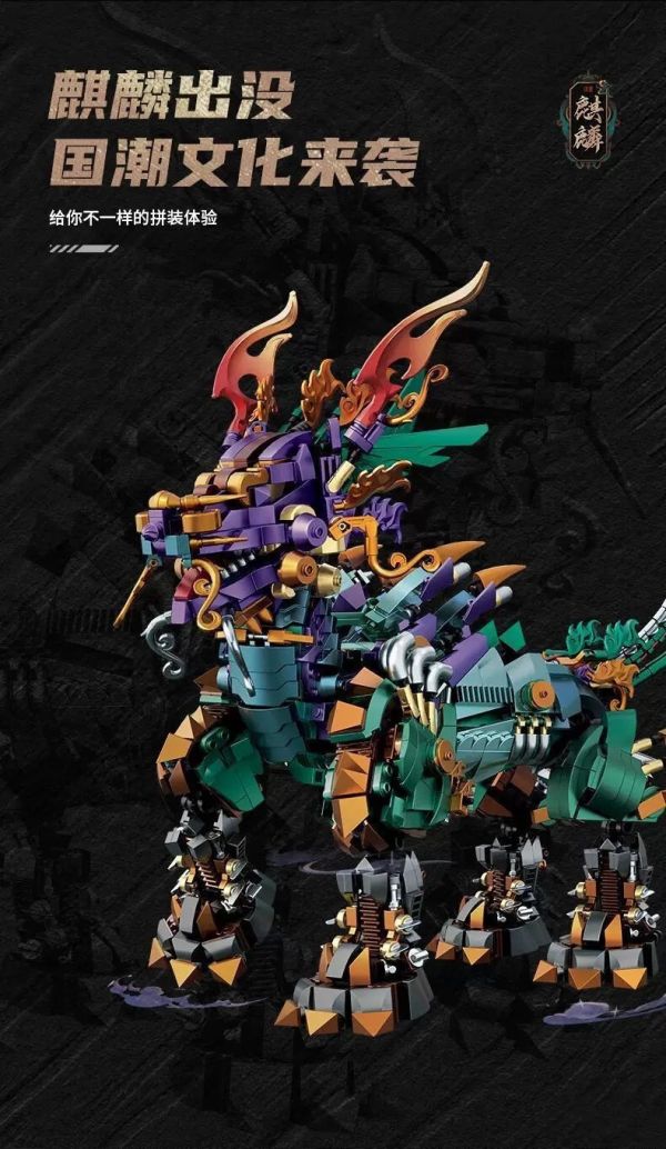 熾造社 P2107 瑞獸麒麟 