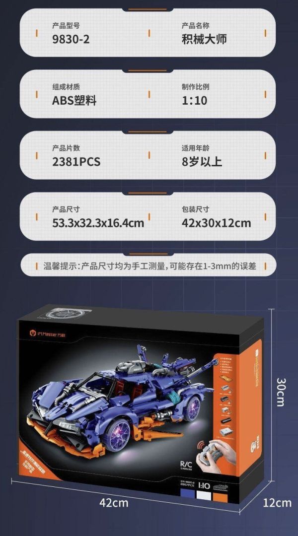 萬致9830 爆甲阿波羅飄移超跑 (動態版) (1:10) 