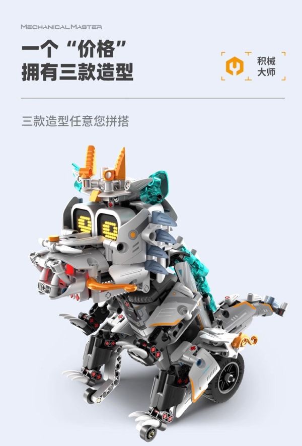 萬致8054 積械大師-噴火龍 