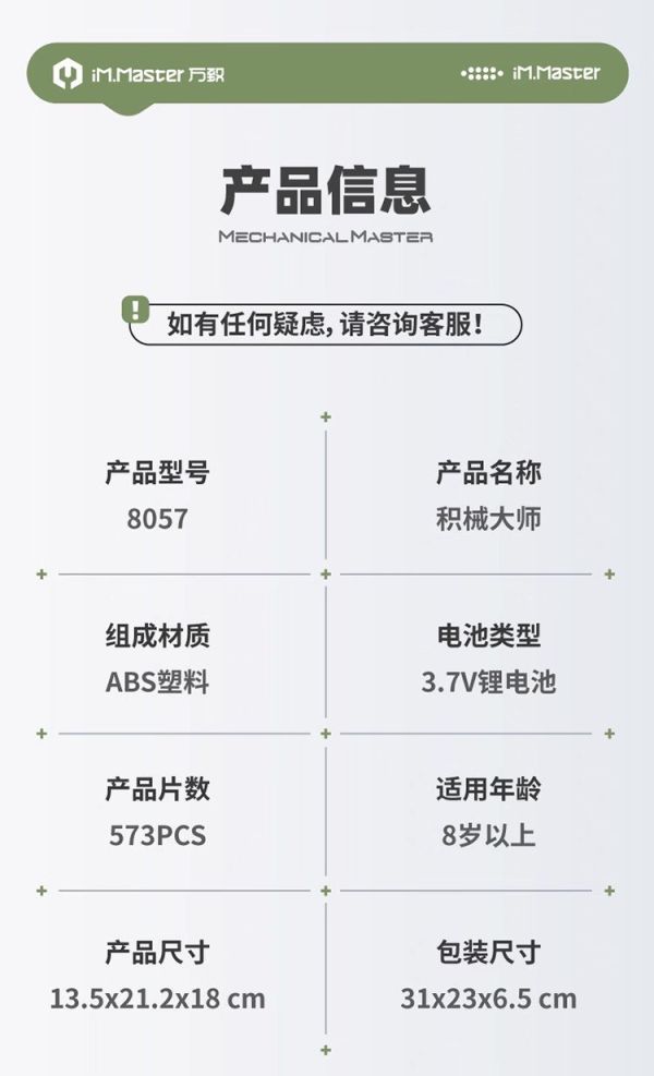 萬致8057 積械大師-蝸牛 