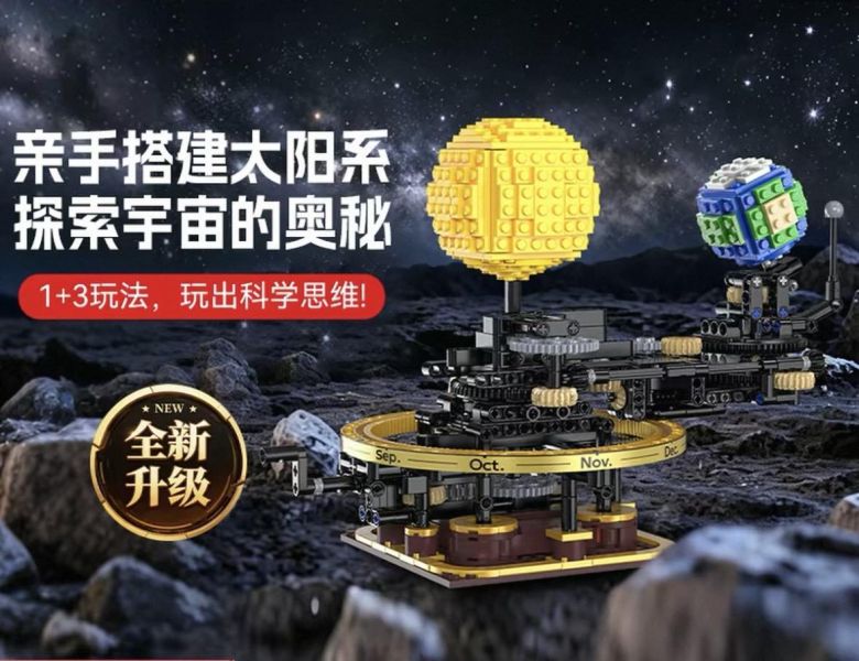 CaDA C71009 太陽系套裝(新款) 
