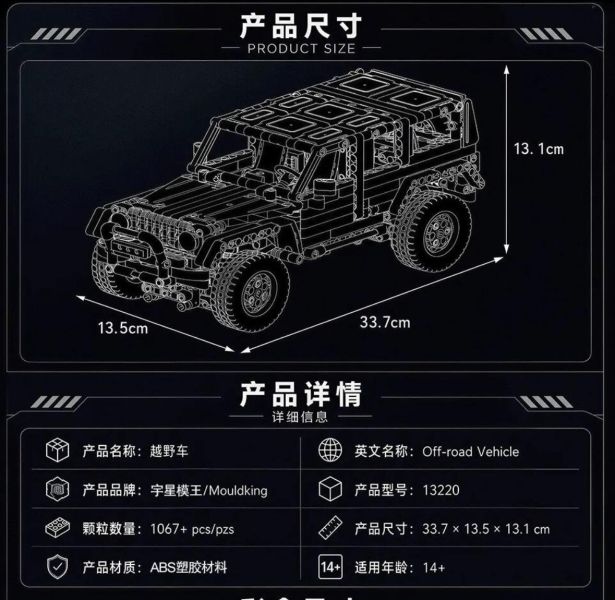 宇星 13220 越野車 