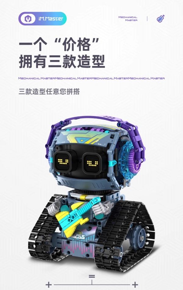 萬致8055 積械大師-潮流吉他手 