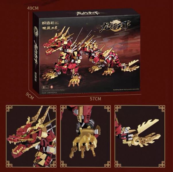 熾造社 P2109 龍行天下 