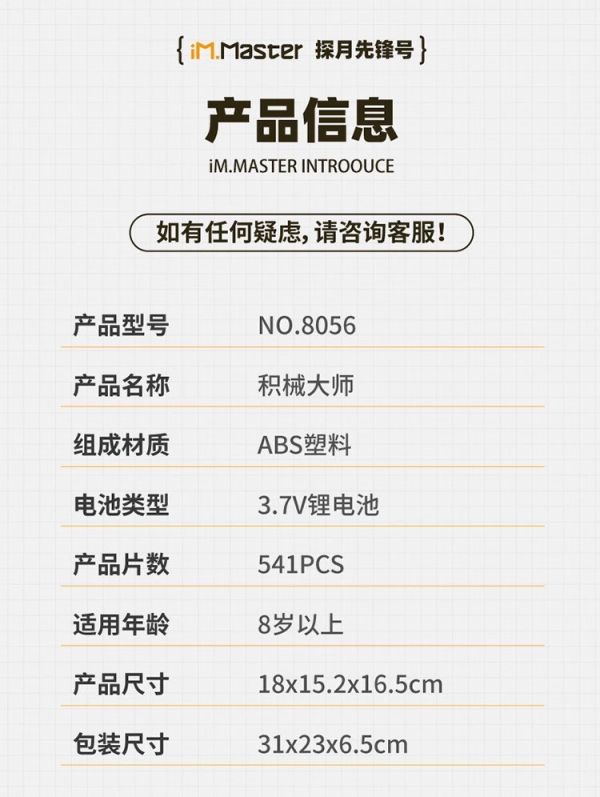 萬致8056 積械大師-探月先鋒號 