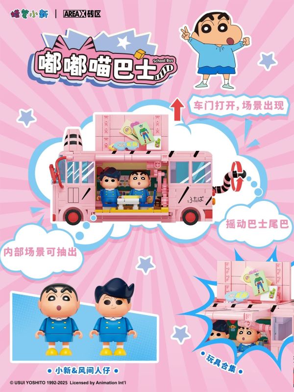 AREA-X AB0158 蠟筆小新遊戲片場：嘟嘟貓巴士 
