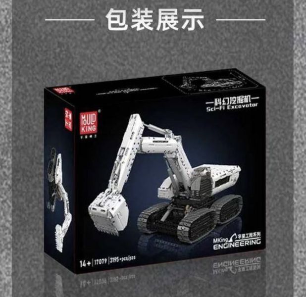 宇星17079 科幻挖掘機 
