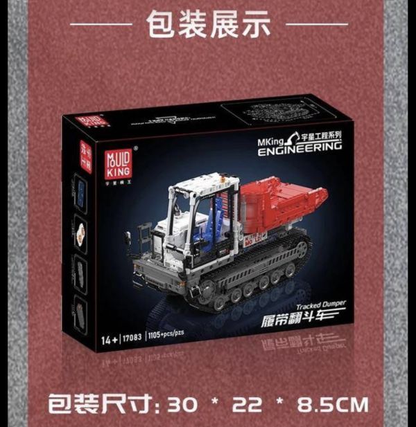 宇星17083 履帶翻斗車 