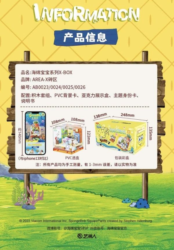 AREA-X AB0023 海綿寶寶好朋友BOX1.0：菠蘿屋 