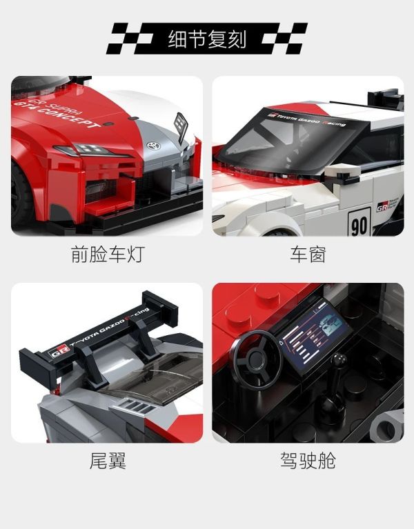 CaDA C55041 豐田 GR Supra GT4(1:24) 