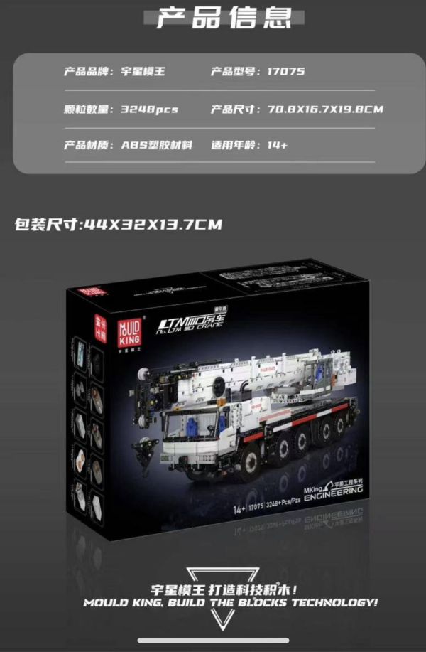 宇星17075 LTM1110機械吊車(白) 