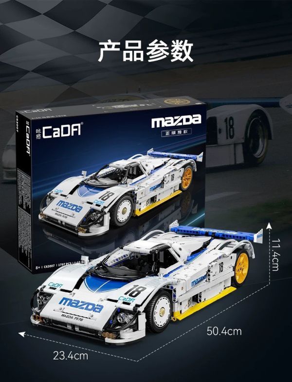 CaDA C63007 馬自達勒芒拉力賽車787B (1:10) 