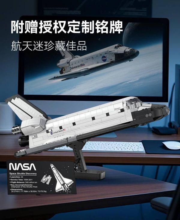 CaDA C56052 發現號航天飛機 (1:80) 
