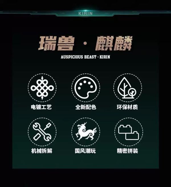 熾造社 P2107 瑞獸麒麟 