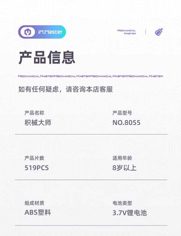 萬致8055 積械大師-潮流吉他手 