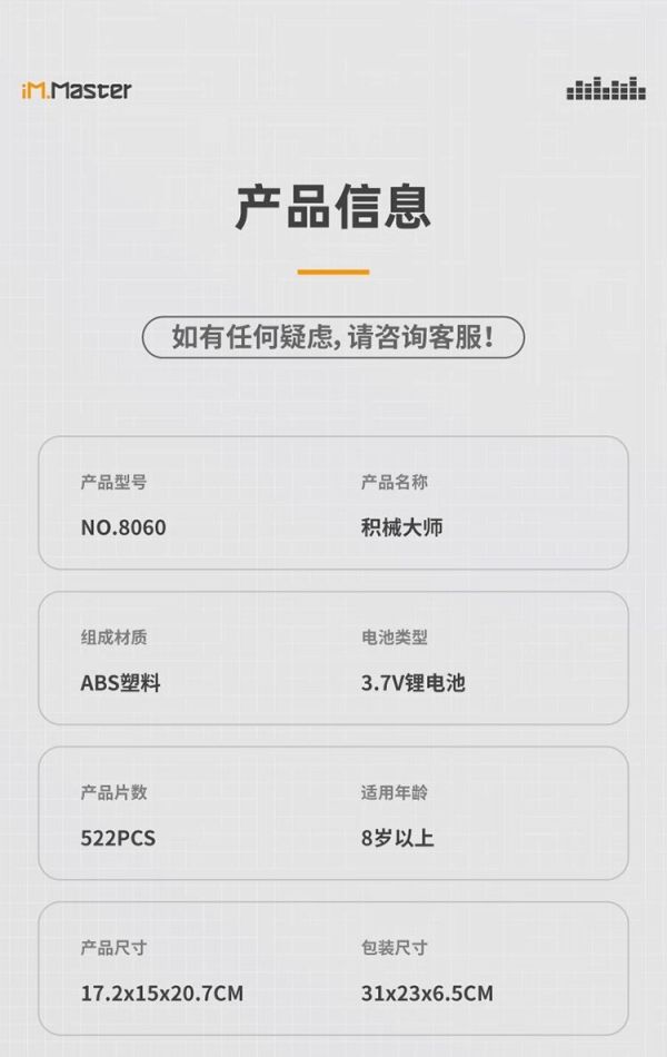 萬致8060 積械大師-瓦力 