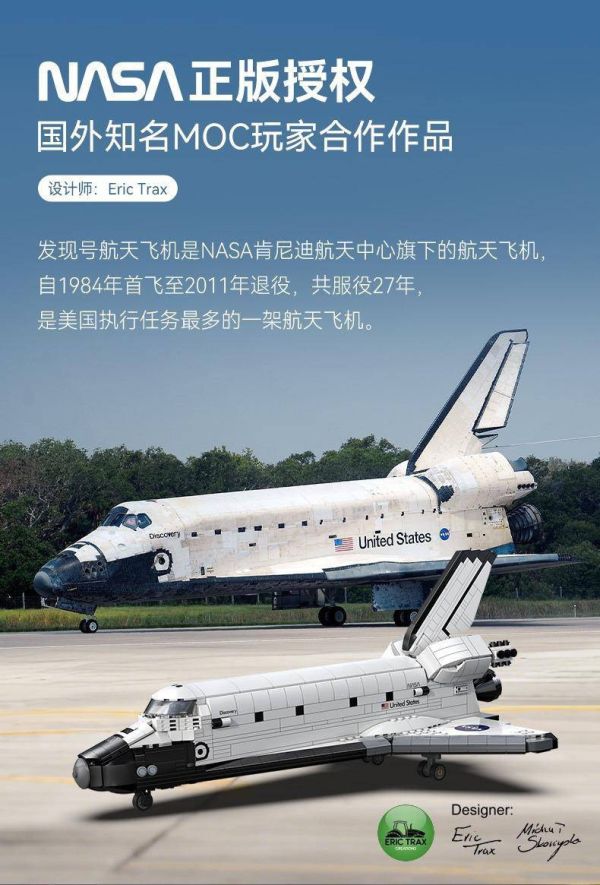 CaDA C56052 發現號航天飛機 (1:80) 