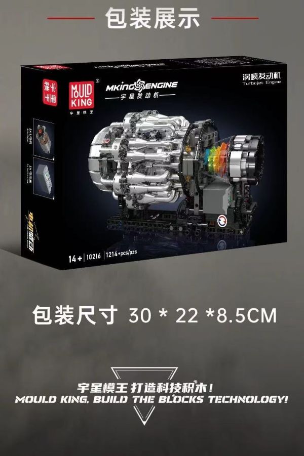 宇星10216 渦噴發動機 (動態版) 