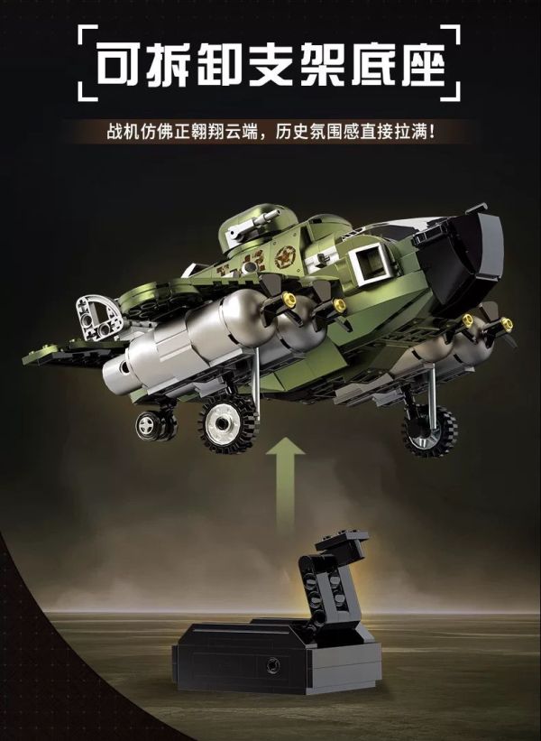 熾造社 F8102 戰地飛機 