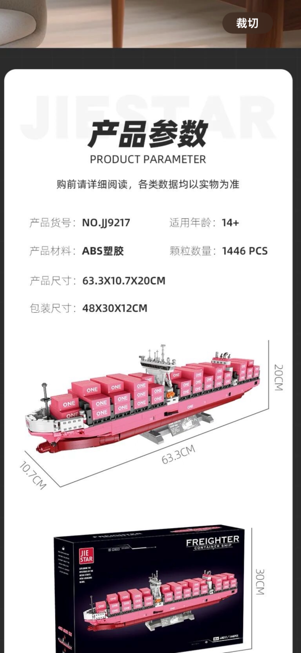 杰星 JJ9217 粉紅貨輪 