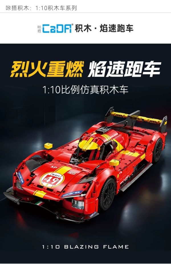 CaDA C63008 法拉利499P (1:10) 