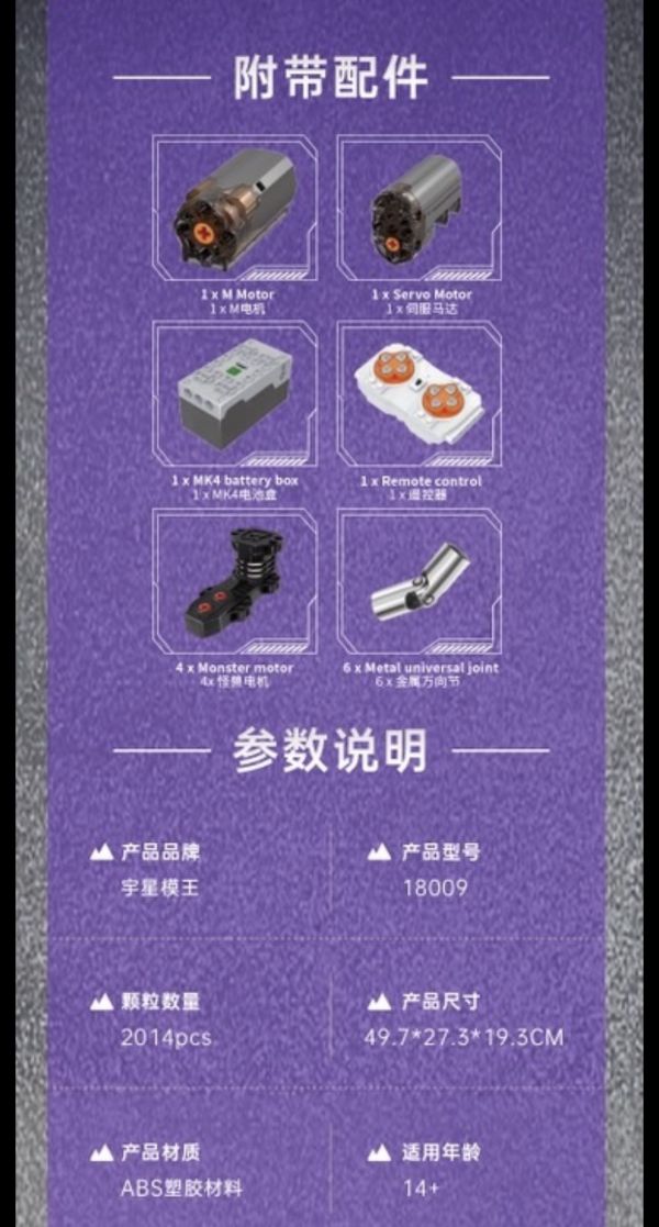 宇星18009 紫金虎攀爬車 