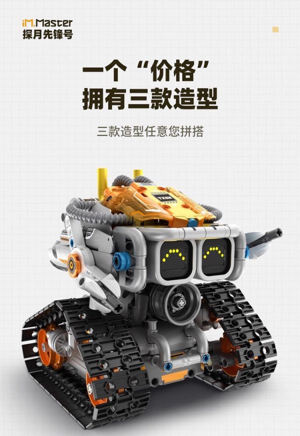 萬致8056 積械大師-探月先鋒號 