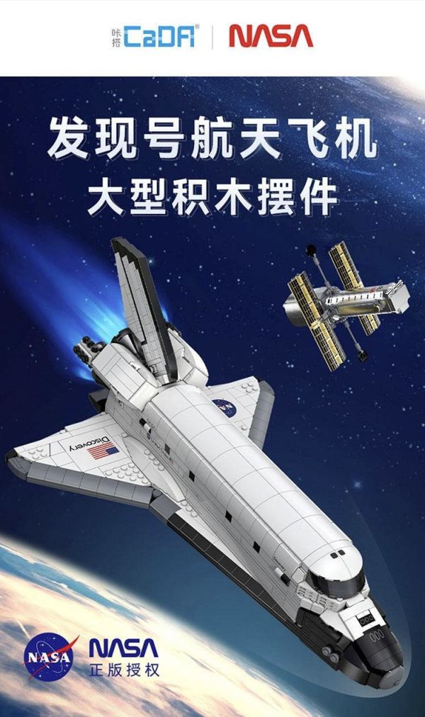 CaDA C56052 發現號航天飛機 (1:80) 