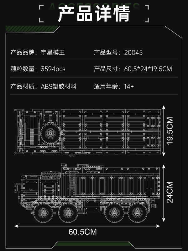 宇星 20045 箱式8X4導彈車 