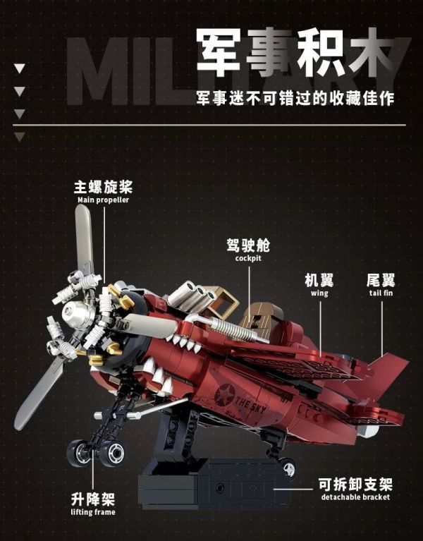 熾造社 F8102 戰地飛機 