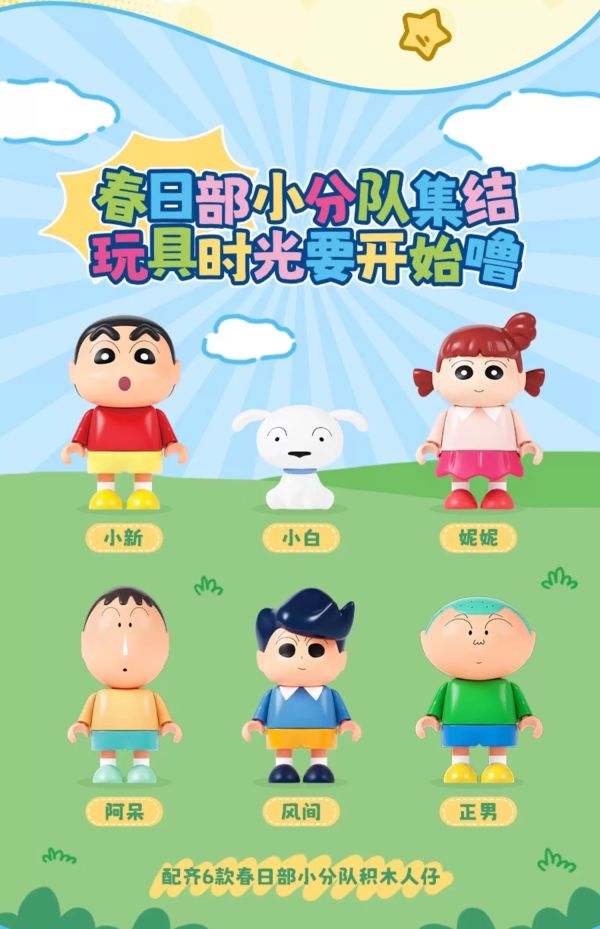 AREA-X AB0154 蠟筆小新：玩具大作戰 