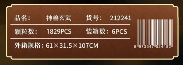 熾造社 212241 神獸玄武 