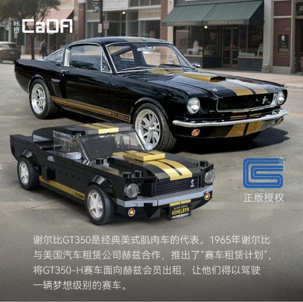 CaDA C55034 謝爾比 GT350H (1:24) 