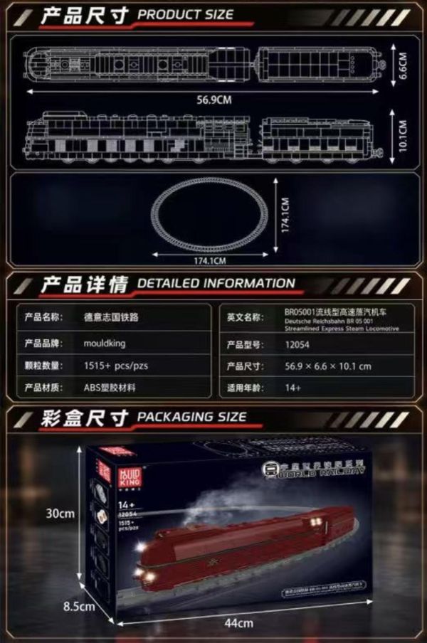 宇星12054 德國鐵路 BR 05 001 流線型高速蒸氣火車 