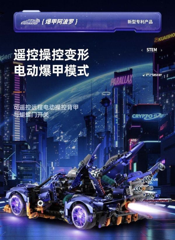 萬致9830 爆甲阿波羅飄移超跑 (動態版) (1:10) 