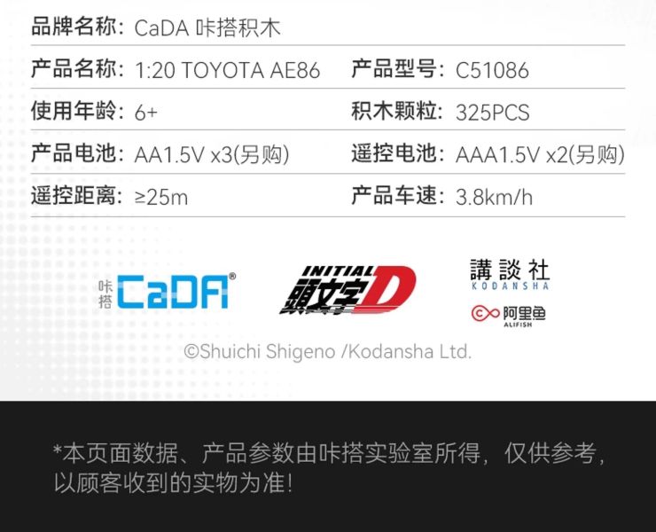 CaDA C51086 頭文字D AE86 