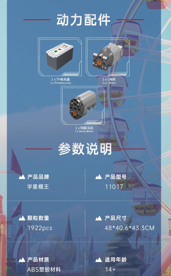 宇星 11017 龍鯊海盜船 