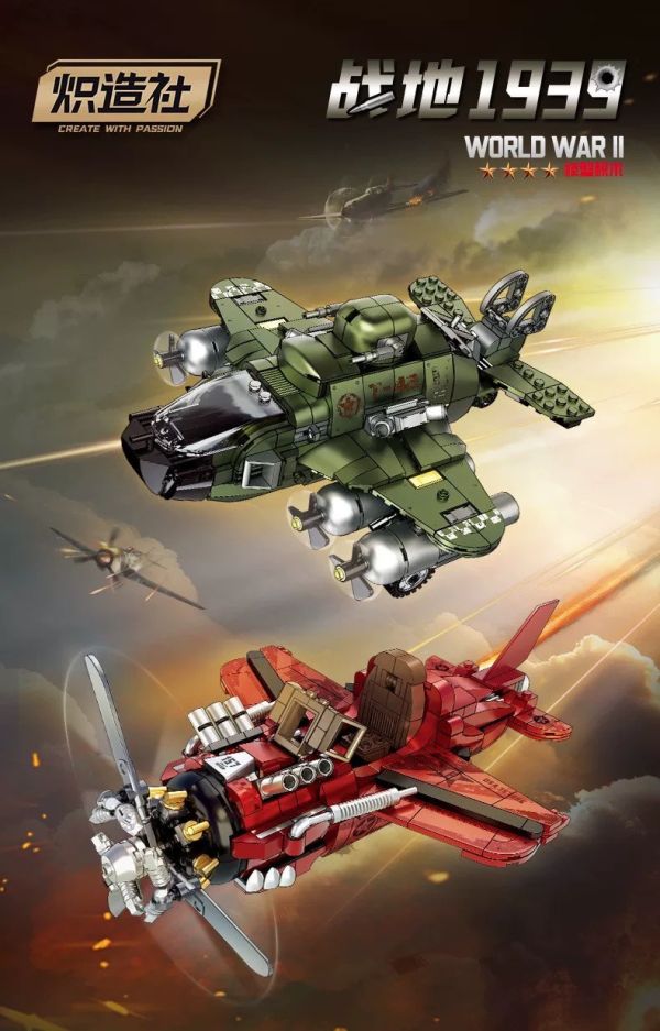 熾造社 F8102 戰地飛機 