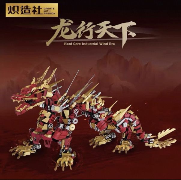 熾造社 P2109 龍行天下 