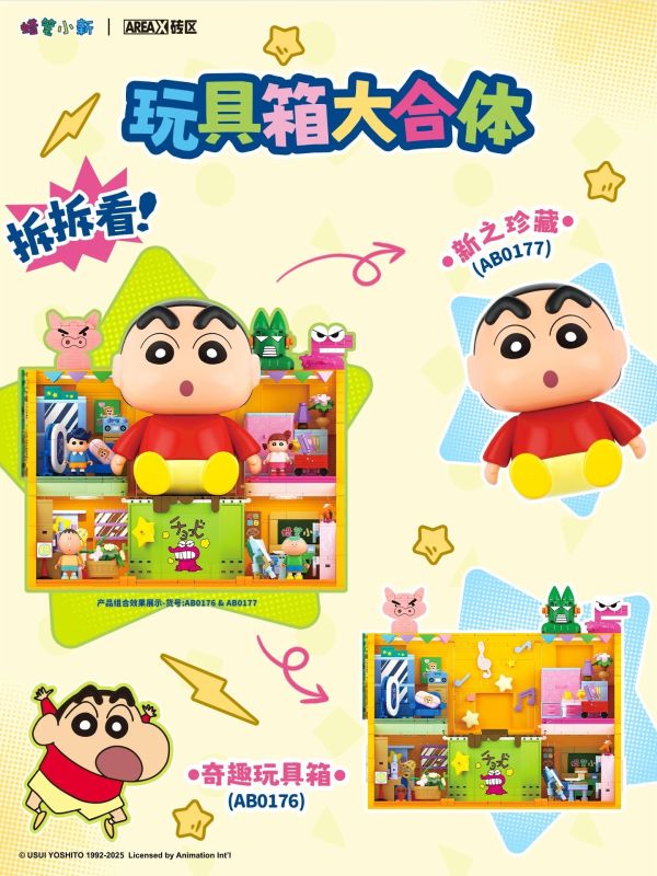 AREA-X AB0154 蠟筆小新：玩具大作戰 