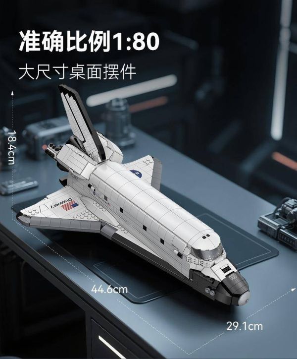 CaDA C56052 發現號航天飛機 (1:80) 