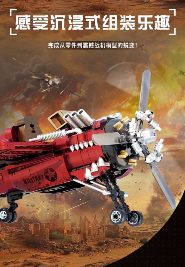 熾造社 F8102 戰地飛機 